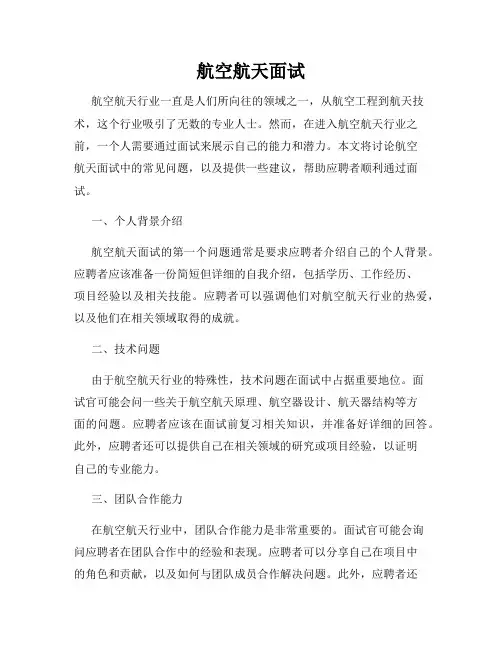 航空航天面试