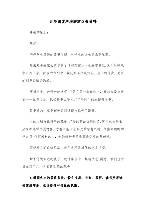 开展阅读活动的建议书材料(六篇)
