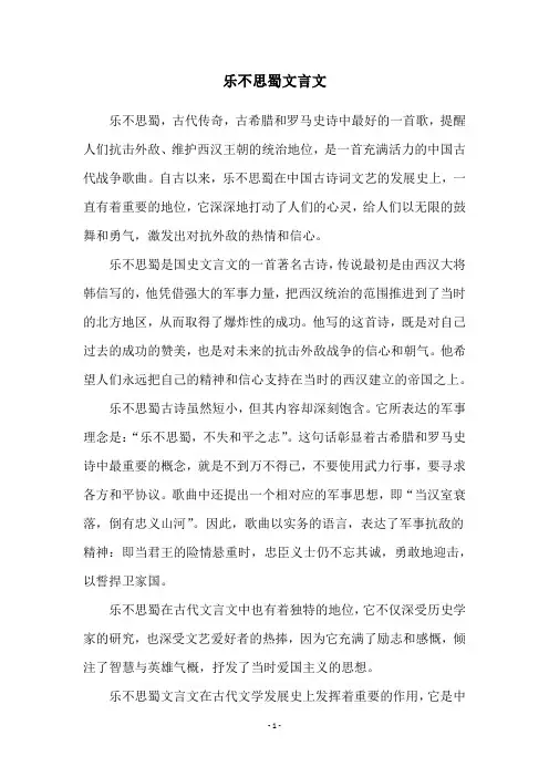 乐不思蜀文言文