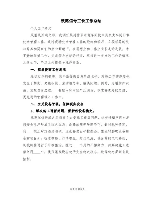 铁路信号工长工作总结(2篇)