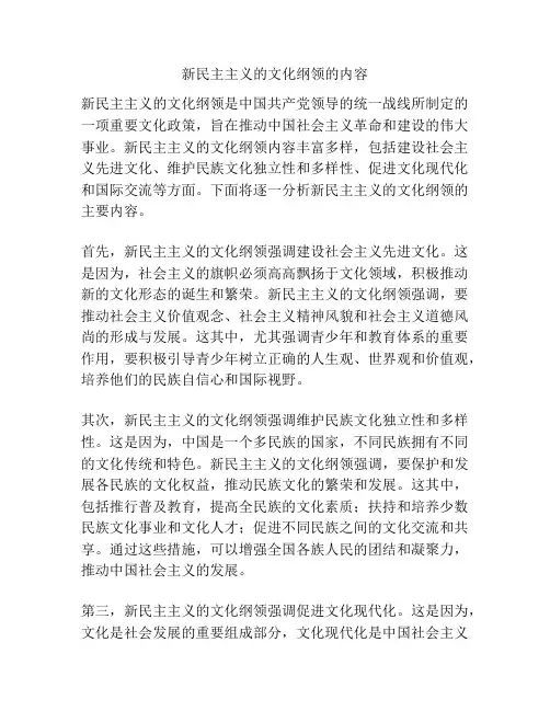 新民主主义的文化纲领的内容