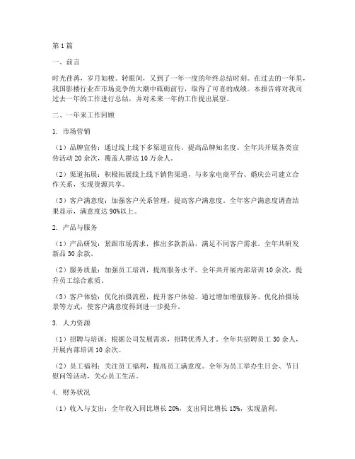 影楼年终总结报告范文(3篇)