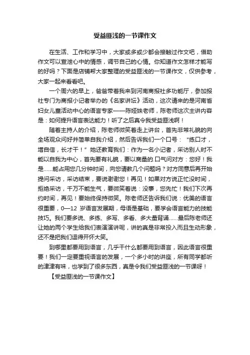 受益匪浅的一节课作文