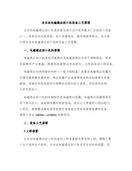 全自动电磁感应封口机设备工艺原理
