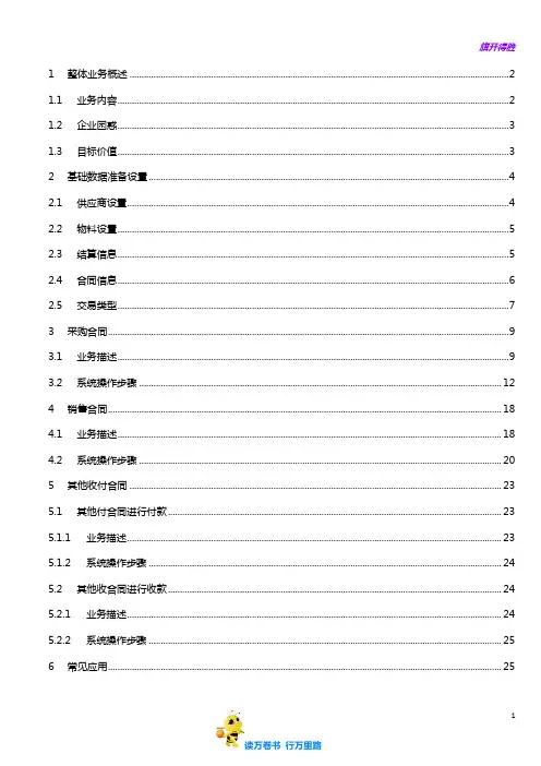 【用友NC供应链管理】学员手册-合同管理