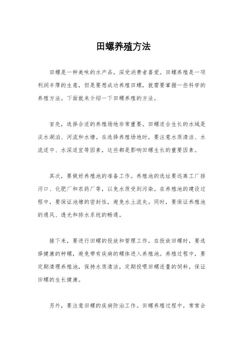 田螺养殖方法