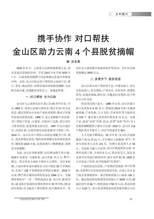 携手协作 对口帮扶金山区助力云南4个县脱贫摘帽