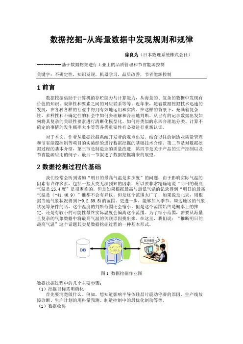 数据挖掘-从海量数据中发现规则和规律