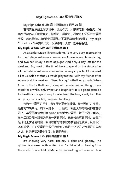 MyHighSchoolLife高中英语作文