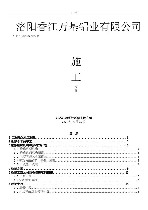 引风机施工方案