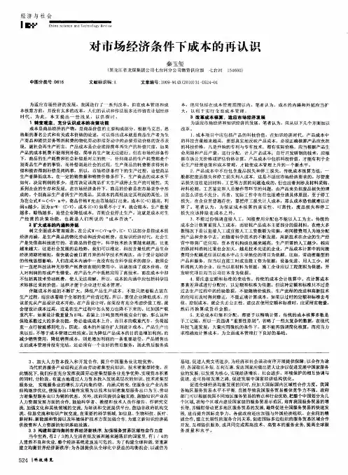 对市场经济条件下成本的再认识