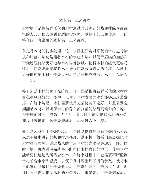 木材烘干工艺流程