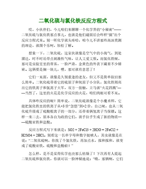 二氧化硫和氯化铁方程式