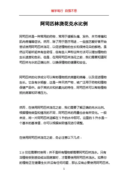 阿司匹林浇花兑水比例