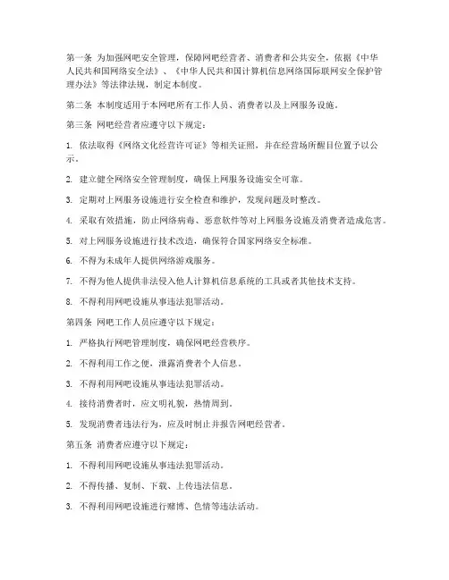 网吧安全管理制度法律