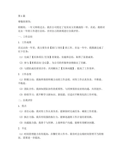 员工年度总结及自我评价(3篇)