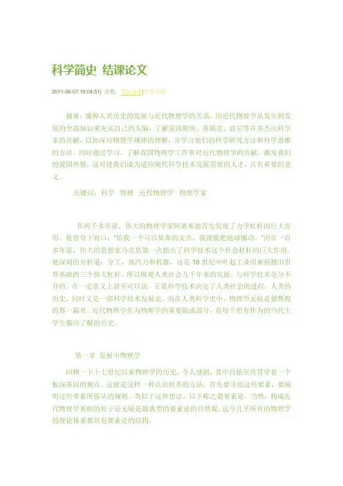 科学简史：科学革命篇论文