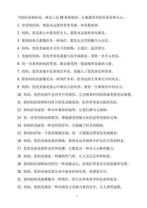 祝妈妈貌美如花祝福语