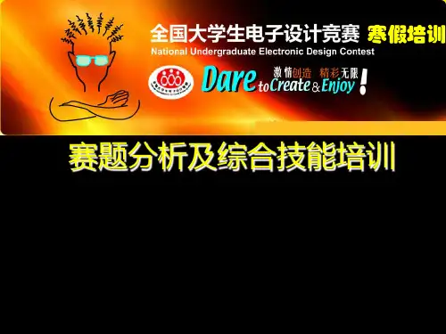 电子竞赛培训内容-50页PPT资料