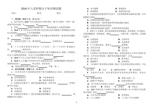 入党积极分子知识测试题2016