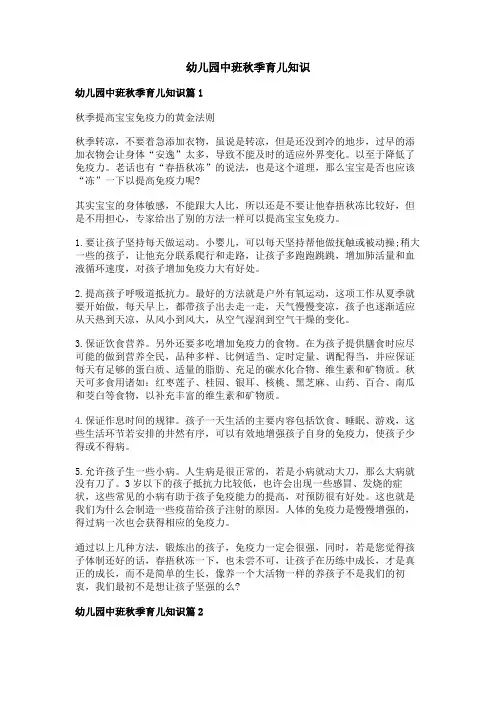幼儿园中班秋季育儿知识