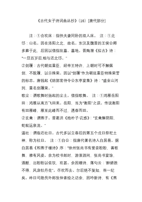 《古代女子诗词曲丛抄》(16)[唐代部分]