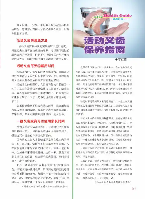 活动义齿保养指南