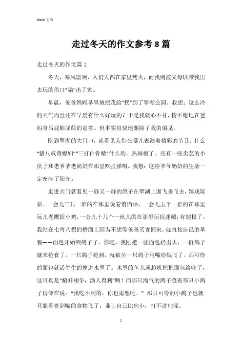 走过冬天的作文参考8篇