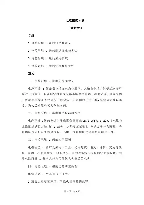 电缆阻燃c级