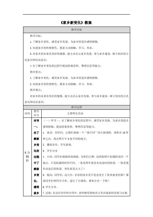 《家乡新变化》教案