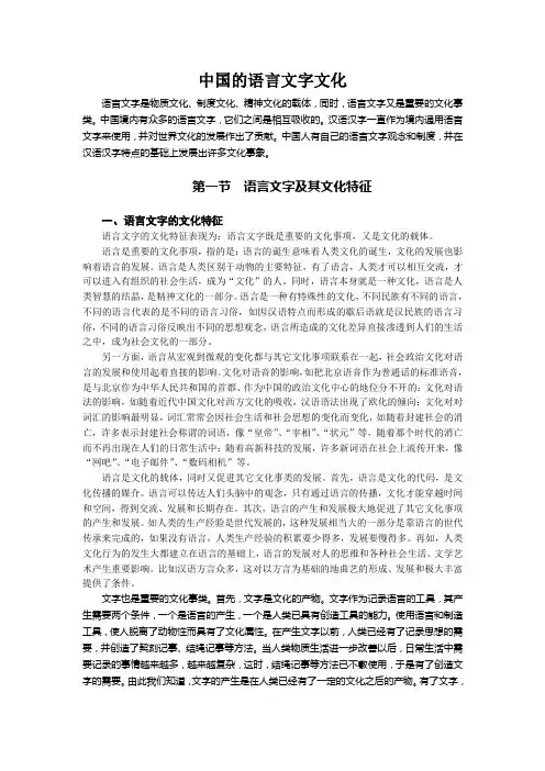 中国的语言文字文化