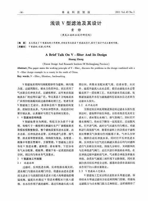 浅谈V型滤池及其设计