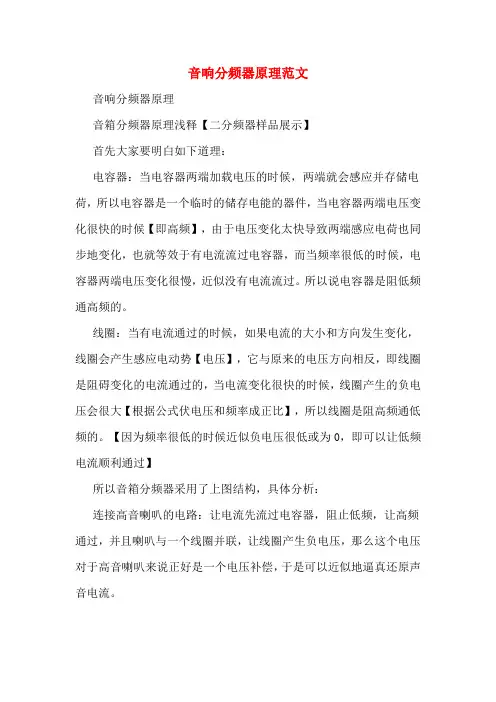 音响分频器原理范文