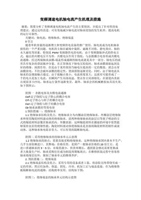 变频调速电机轴电流产生机理及措施