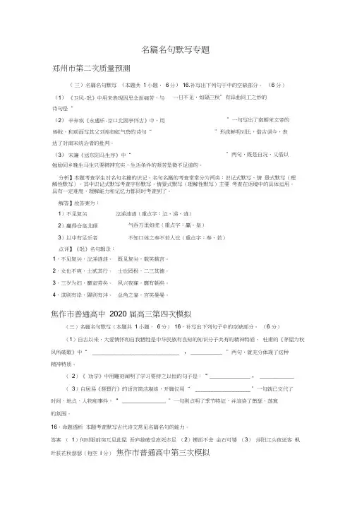 河南省2020届高三下学期4-5月语文试卷精选汇编：名篇名句默写专题