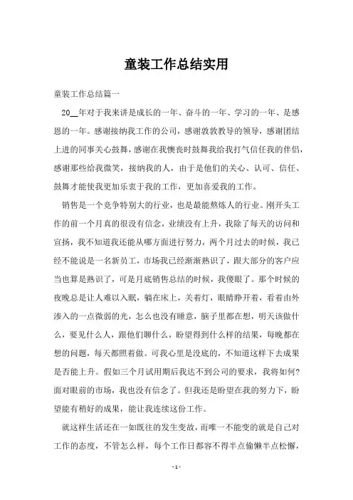 童装工作总结实用