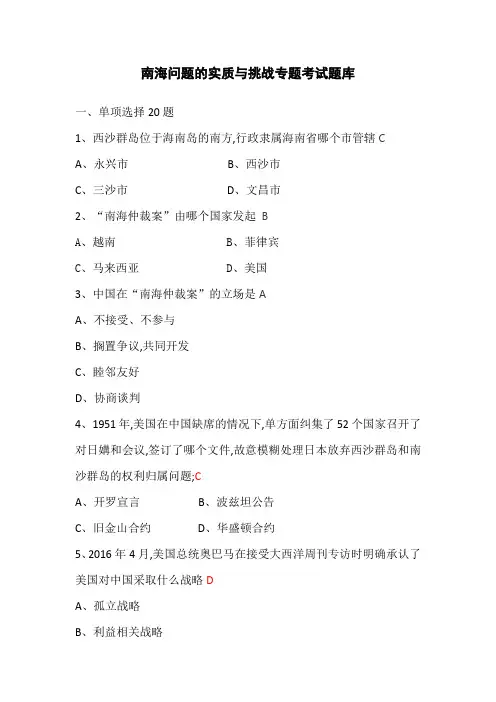 形式与政策课南海问题题库