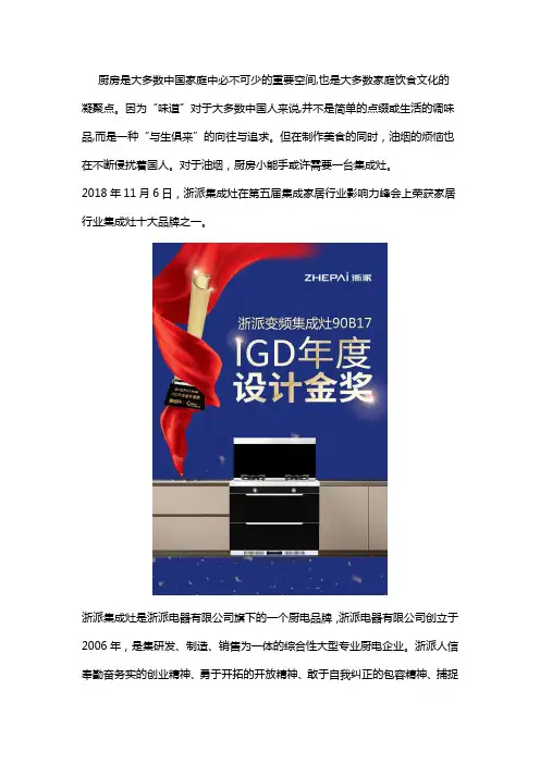 浙派集成灶,集成灶十大品牌