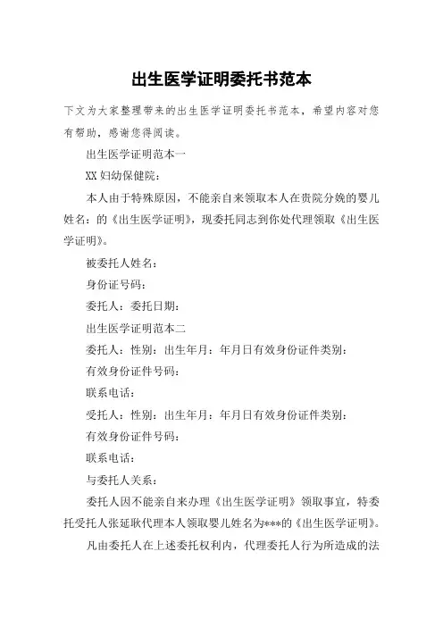 出生医学证明委托书范本