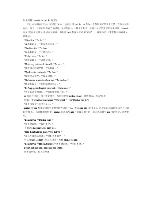 知识讲解 So do I