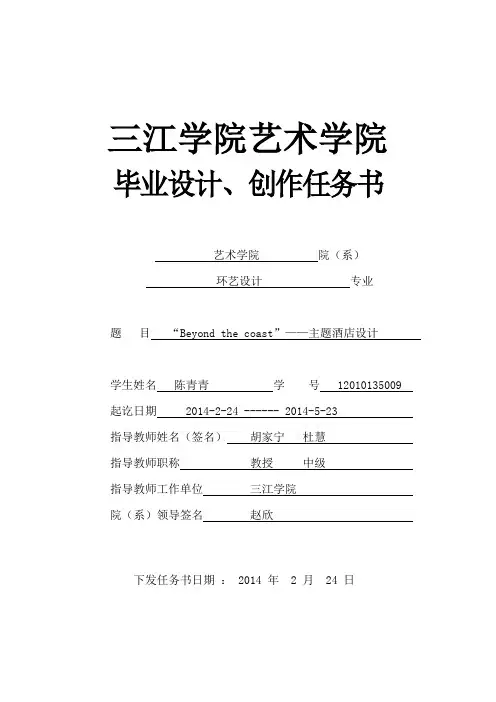 环艺毕设任务书