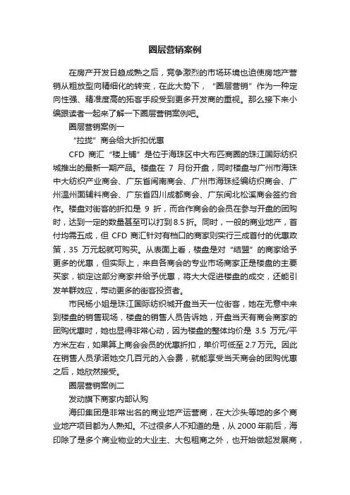 圈层营销案例