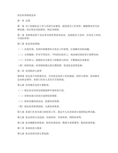 协会培训制度范本