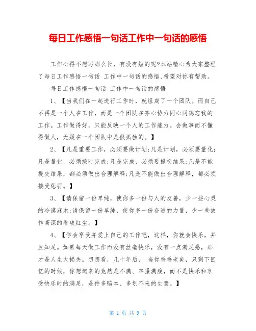 每日工作感悟一句话工作中一句话的感悟