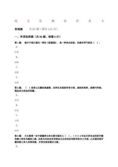 闽文化概论作业