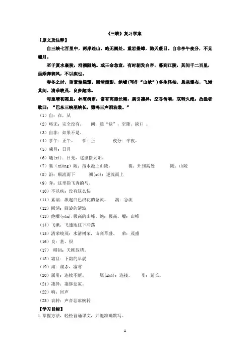 《三峡》复习导学案