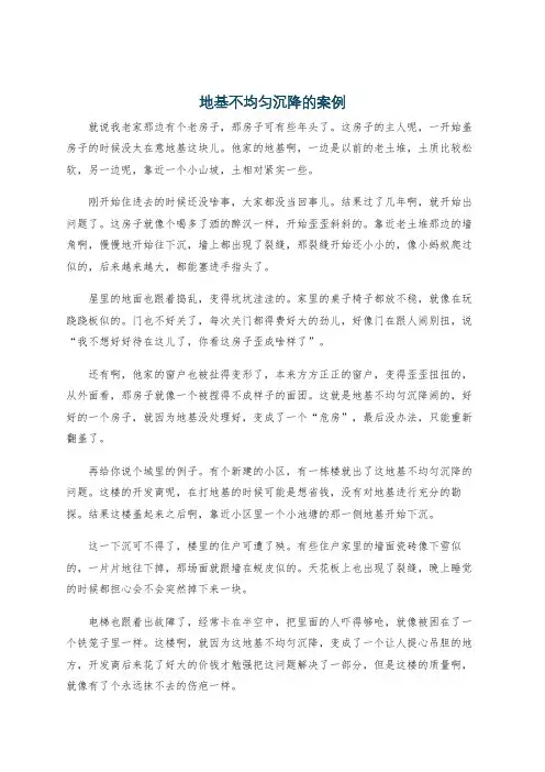 地基不均匀沉降的案例