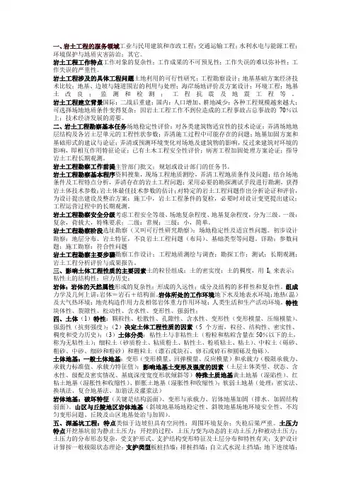 岩土工程复习秘籍必考知识点