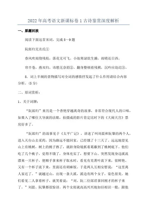 2022年高考语文新课标卷1古诗鉴赏深度解析
