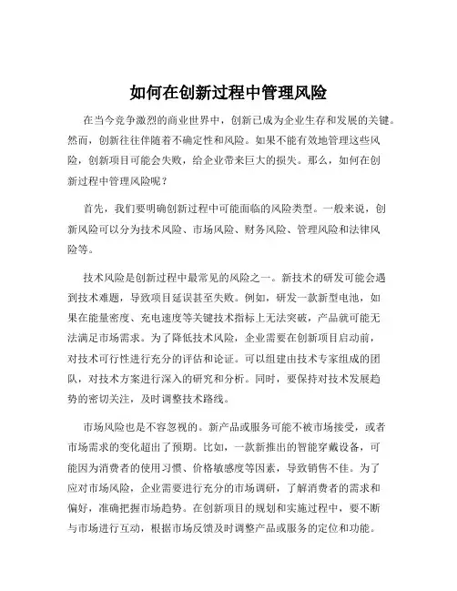 如何在创新过程中管理风险